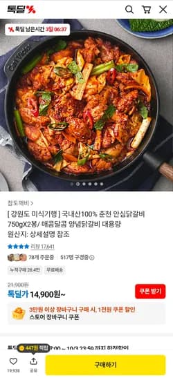 국내산100% 춘천 안심닭갈비 750g 2봉