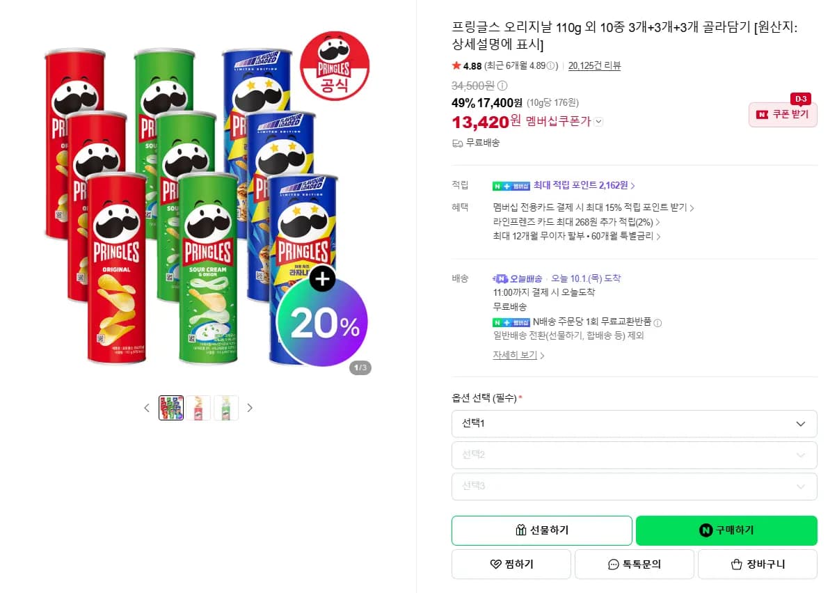 프링글스 오리지날 110g 외 10종 3개 3개 3개 골라담기