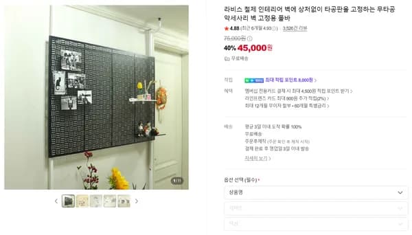 라비스 철제 인테리어 벽에 상처없이 타공판을 고정하는 무타공 악세사리 벽 고정용 폴바