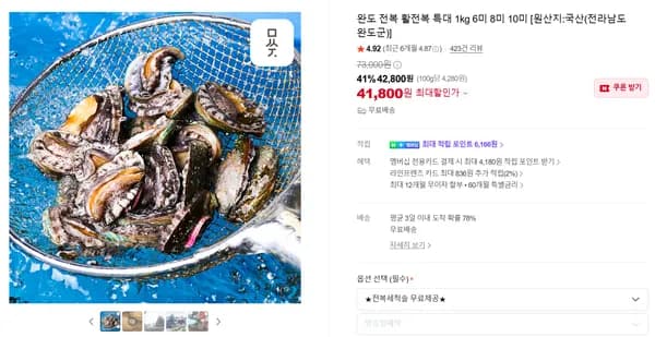 완도 전복 활전복 특대 1kg 6미 8미 10미