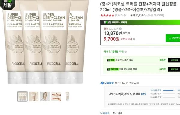 리코셀 트러블 진정 저자극 클렌징폼 220ml 총 4개 병풀 약쑥 어성초 약알칼리