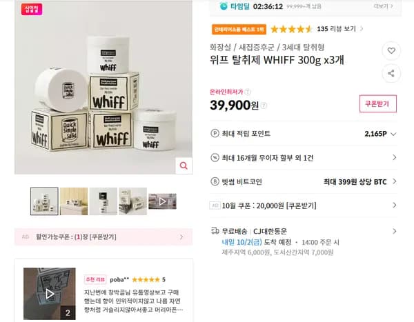 위프 탈취제 WHIFF 300g 3개