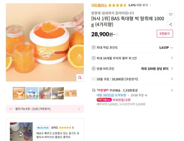 BAS 특대형 빅 탈취제 1000g 4가지향