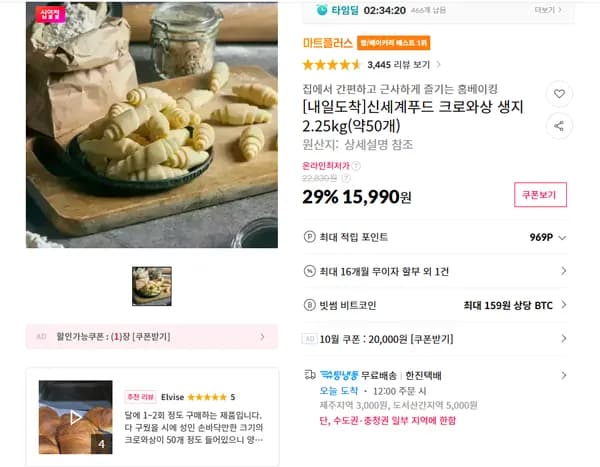 신세계푸드 크로와상 생지 2.25kg 약 50개