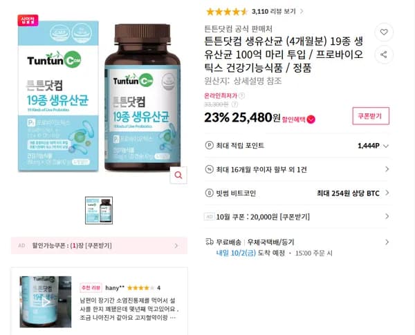 튼튼닷컴 생유산균 4개월분 19종 생유산균 100억 마리 투입 프로바이오틱스 건강기능식품 정품