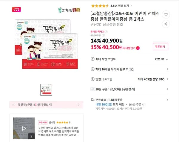 고철남홍삼 30포 30포 어린이 전체식홍삼 꿀먹은아이홍삼 총 2박스