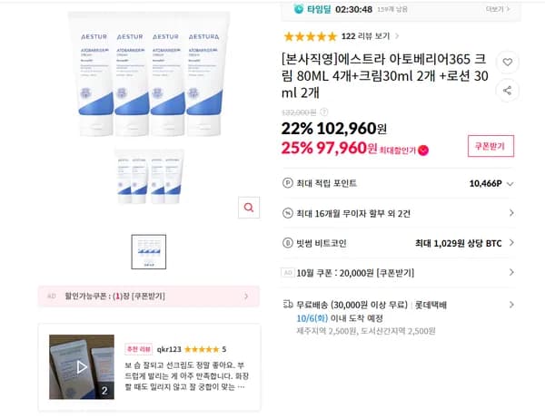 에스트라 아토베리어365 크림 80ml 4개 외 크림 30ml 2개 로션 30ml 2개