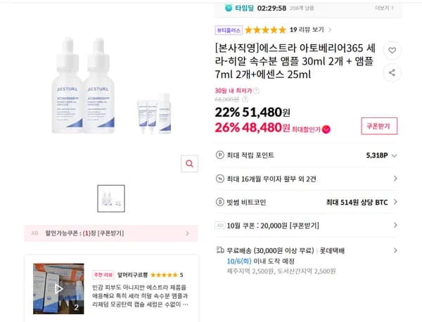 에스트라 아토베리어365 세라-히알 속수분 앰플 30ml 2개 앰플 7ml 2개 에센스 25ml