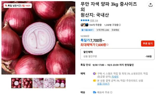 무안 자색양파 3kg