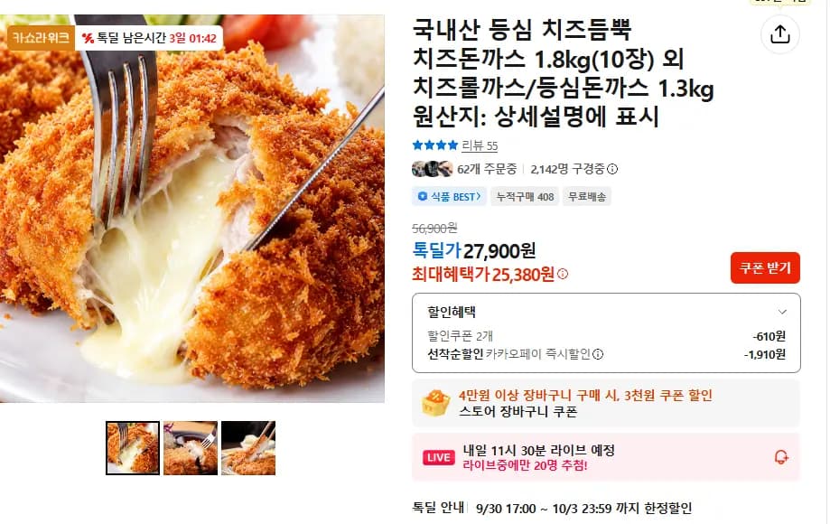국내산 등심 치즈듬뿍 치즈돈까스 10장