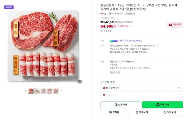 한우선물세트 1등급 구이한판 소고기 구이용 모듬 500g 설 추석 한가위 명절 부모님선물