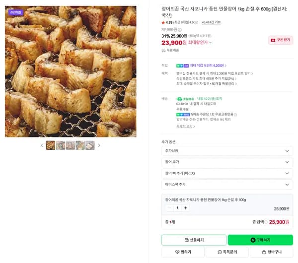 장어의꿈 국산 자포니카 풍천 민물장어 1kg 손질 후 600g