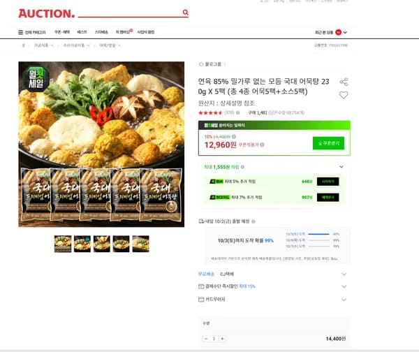 연육 85% 밀가루 없는 모듬 국대 어묵탕 230g X 5팩