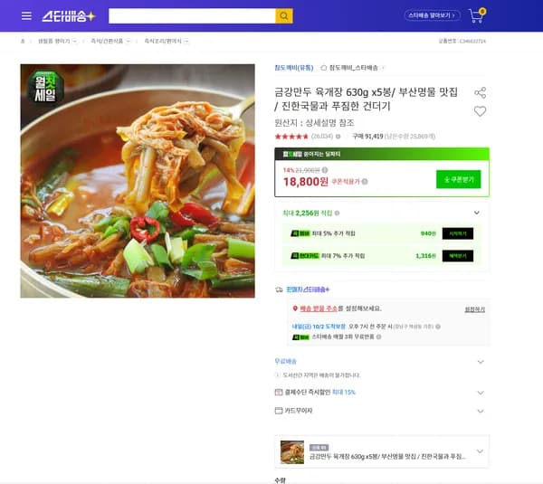 금강만두 육개장 630g x5봉 부산명물 맛집 진한국물과 푸짐한 건더기