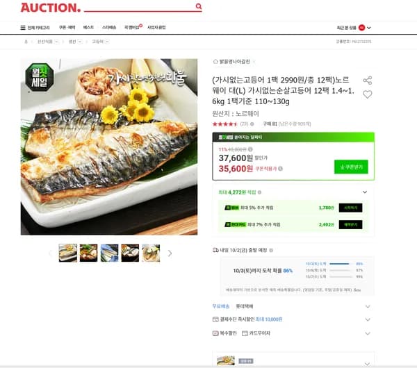 노르웨이 대 L 가시없는 순살고등어 12팩 1.4~1.6kg 1팩 기준 110~130g