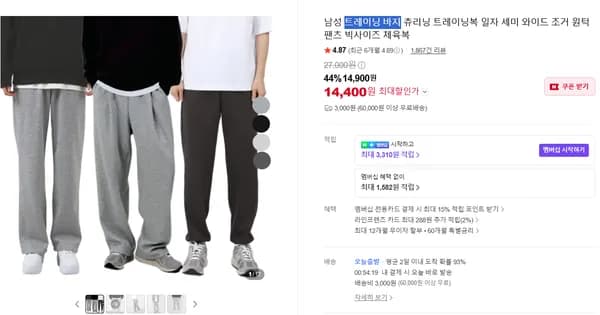 세미 와이드 조거 원턱트레이닝 바지