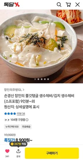 생수제비 500g 3세트 총 9인분