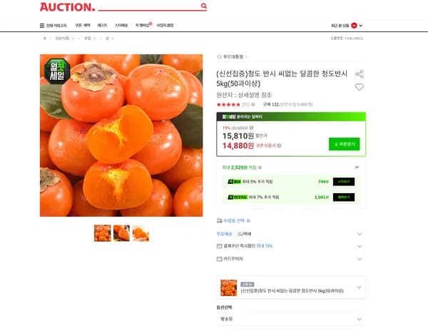청도 반시 씨없는 달콤한 청도반시 5kg 50과이상