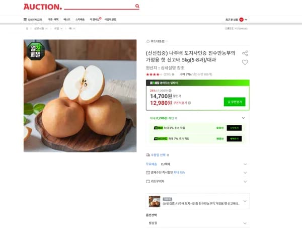 나주배 도지사인증 진수만농부의 가정용 햇 신고배 5kg 5-8과 대과