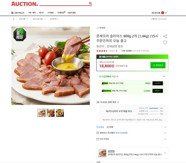 훈제오리 슬라이스 800g 2개 1.6kg