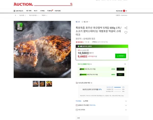 폭포육즙 호주산 와규함박 5개입 600g 1개