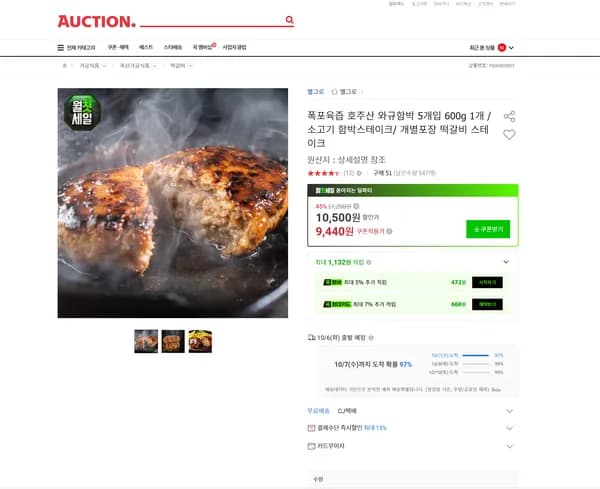 폭포육즙 호주산 와규함박 5개입 600g 1개 소고기 함박스테이크 개별포장 떡갈비 스테이크