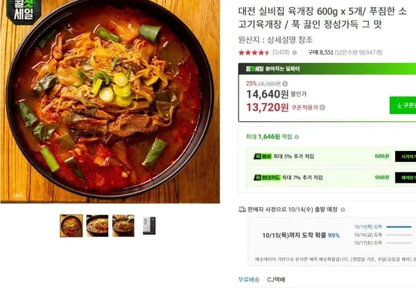 대전 실비집 육개장 600g 5개