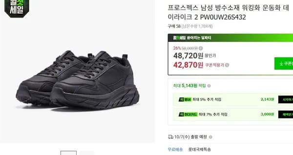 프로스펙스 남성 방수소재 워킹화 운동화 데이라이크 2 PW0UW26S432 42,870원