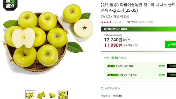 시나노 골드 실속 4kg 소과 25-35 11,990원