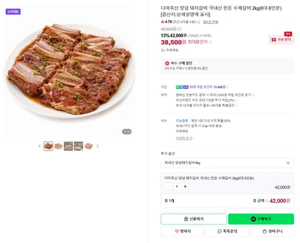 다미축산 양념 돼지갈비 국내산 한돈 수제갈비 2kg 6대 6인분