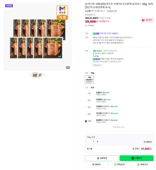 목우촌 오메가3 오리훈제 슬라이스 180g 10개