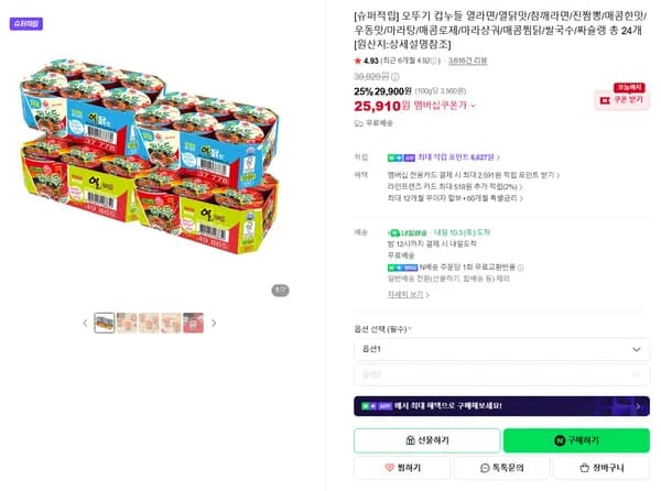 오뚜기 컵누들 열라면 외 11종 총 24개