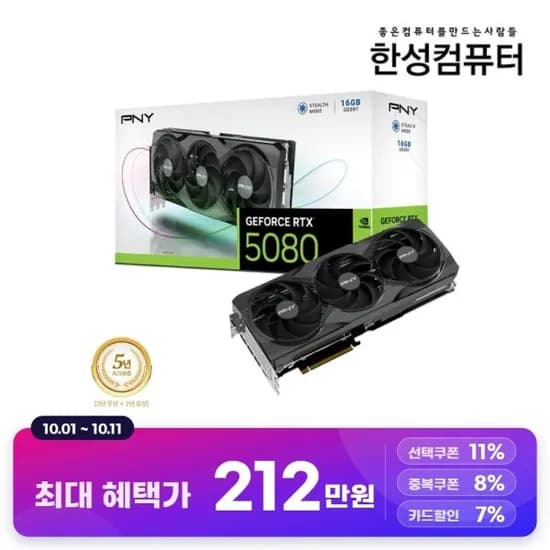 한성 PNY GeForce RTX 5080 OC D7 16GB