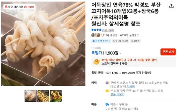어묵장인 연육78% 박경도 부산 꼬치어묵 10개입 3봉 장국 6봉 11,900원