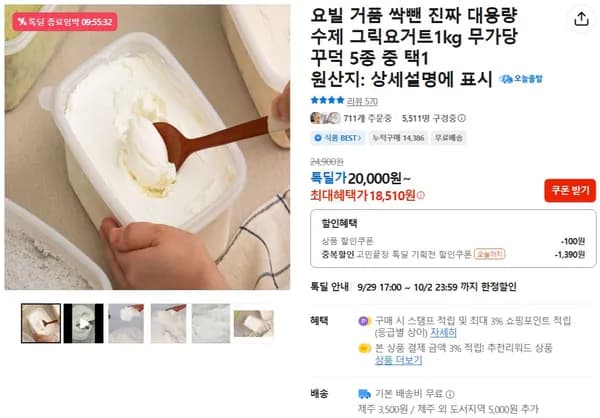 요빌 거품 싹뺀 진짜 대용량 수제 그릭요거트 1kg 18,510원