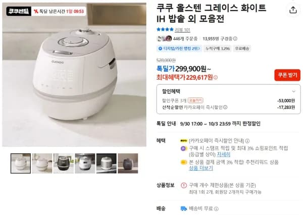 쿠쿠 올스텐 그레이스 화이트 IH 밥솥 229,617원