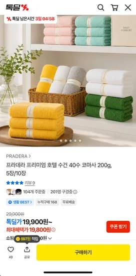 프라데라 40수 코마사 200g 호텔수건 5장/10장