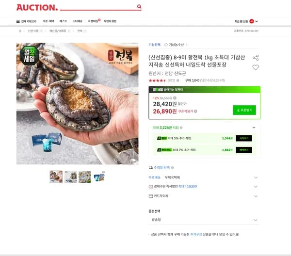 8-9미 활전복 1kg 초특대 기삼산지직송 신선특허 선물포장