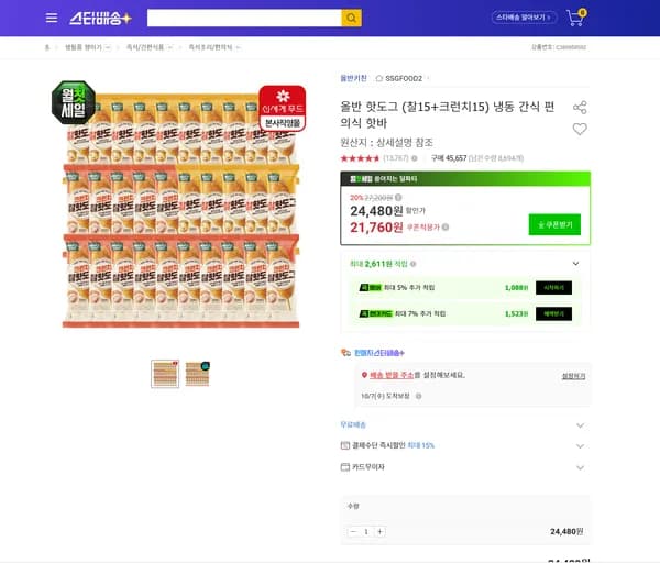 올반 핫도그 찰15개 크런치15개 냉동 간식 편의식 핫바 21,760원