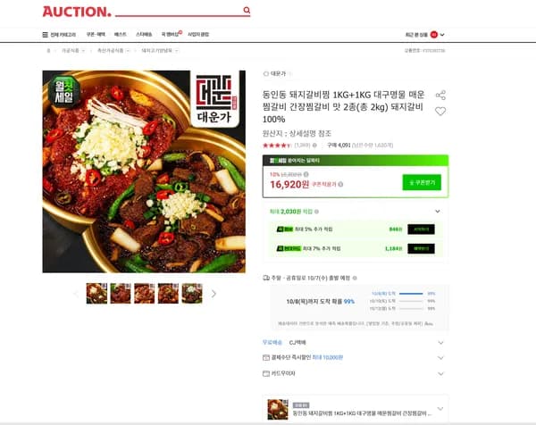 동인동 돼지갈비찜 1kg+1kg 대구명물 매운찜갈비 간장찜갈비 맛 2종 돼지갈비 100%