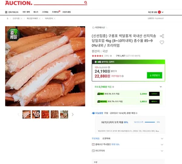 구룡포 박달홍게 국내산 산지직송 당일조업 4kg 8~10미내외 프리미엄