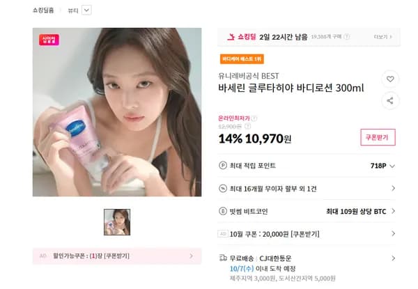 바세린 글루타히야 바디로션 300ml
