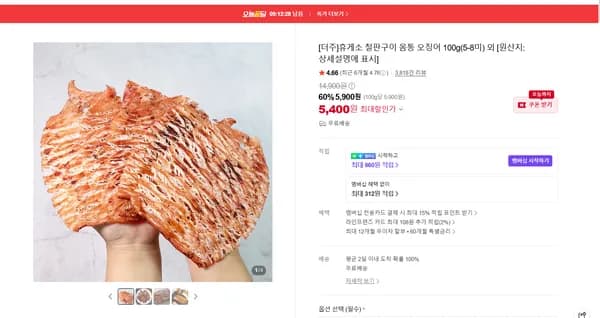 휴게소 철판구이 몸통 오징어 100g 5-8미 외