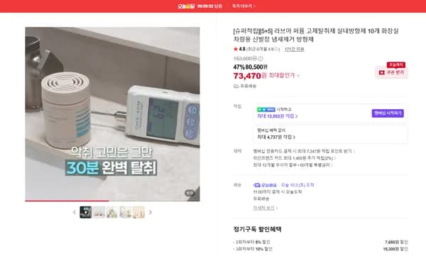 라브아 퍼퓸 고체탈취제 실내방향제 10개 화장실 차량용 신발장 냄새제거 방향제