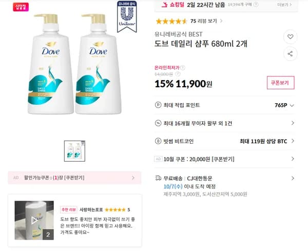 도브 데일리 샴푸 680ml 2개