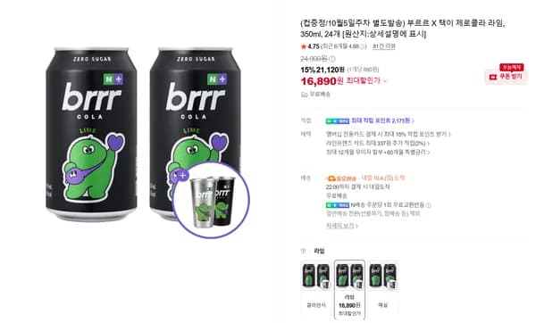 부르르 X 택이 제로콜라 라임 350ml 24개 16,890원