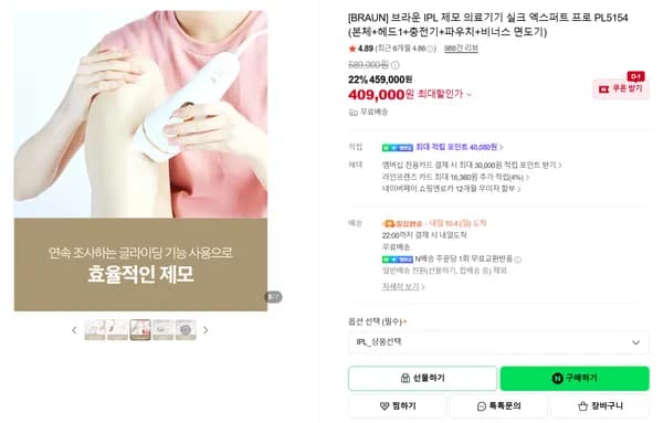 브라운 IPL 제모 의료기기 실크 엑스퍼트 프로 PL5154