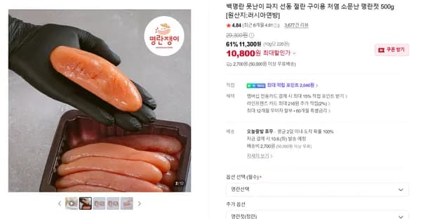 백명란 못난이 파지 선동 절란 구이용 저염 소문난 명란젓 500g