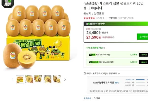 제스프리 점보 썬골드키위 20입 총 3.1kg내외