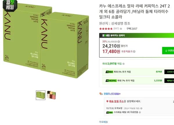 카누 에스프레소 말차 라떼 커피믹스 24T 2개